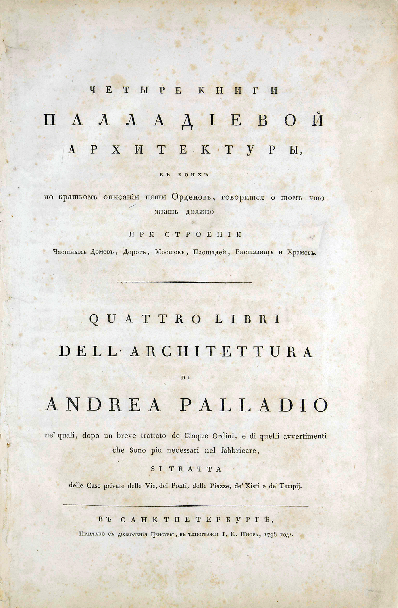 Изображение Четыре книги Палладиевой архитектуры